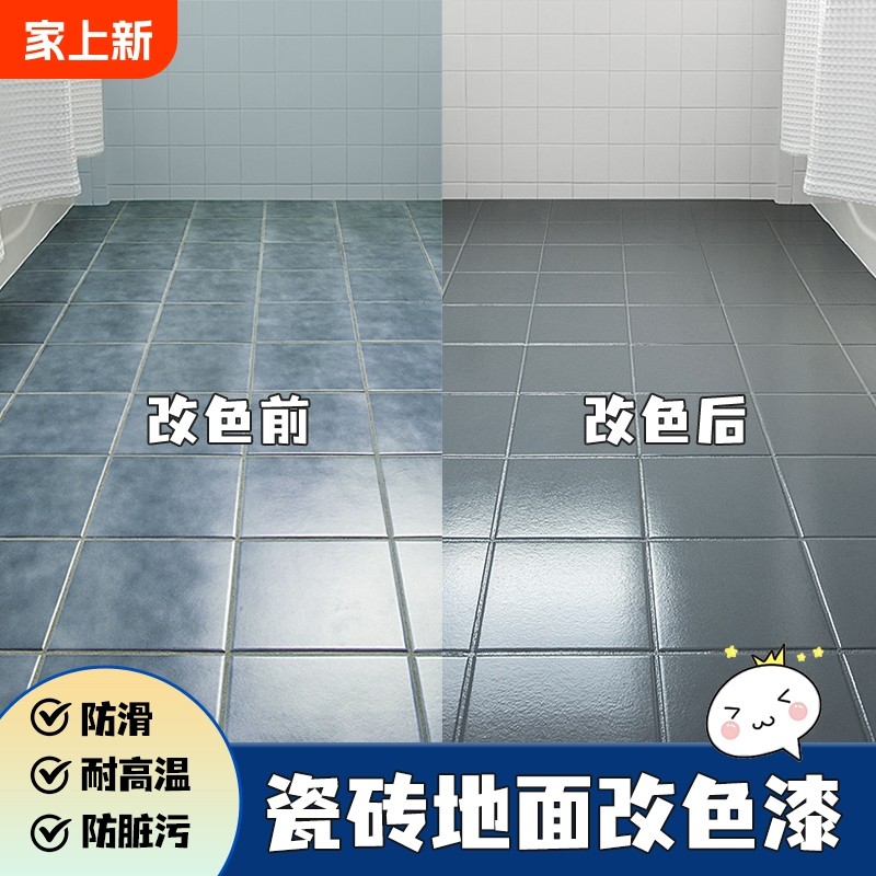 Bathroom Tile Floor Tile Paint Renovation Color Change Special Paint ...