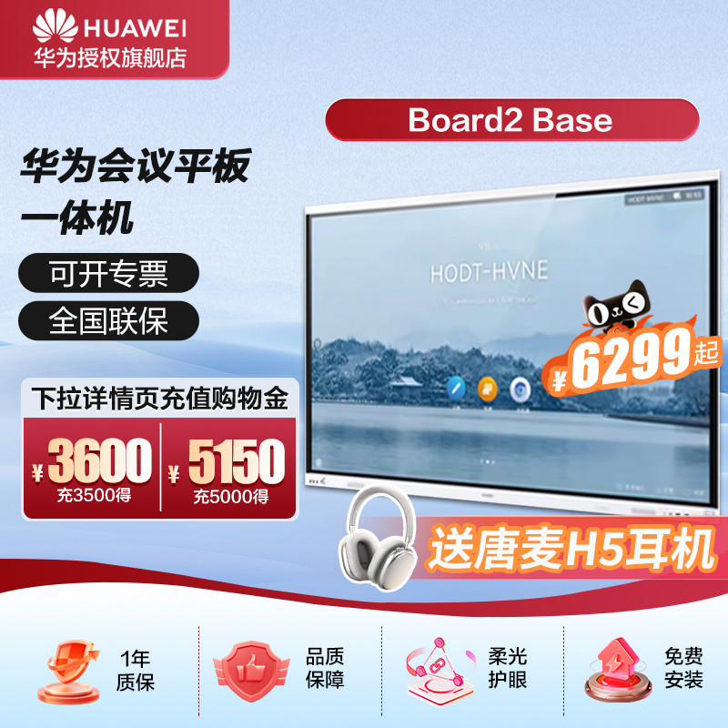 Huawei Conference Tablet All-in-One IdeaHub Board2 Base65Inch Touch ...