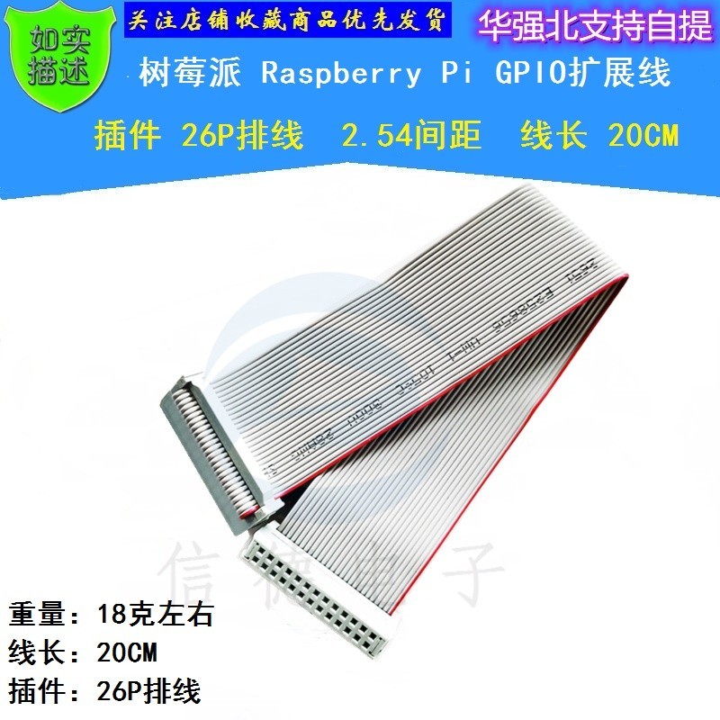 Raspberry Pi Raspberry Pi GPIO extension line plug-in 26P cable 2.54 ...