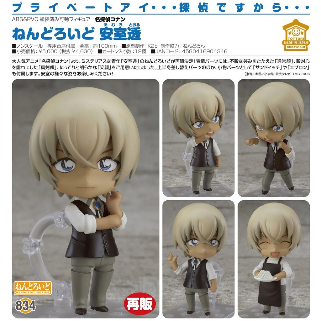 Nendoroid Detective Conan Super Toru Amour Tooru Rei Furuya Amuro Touru ...