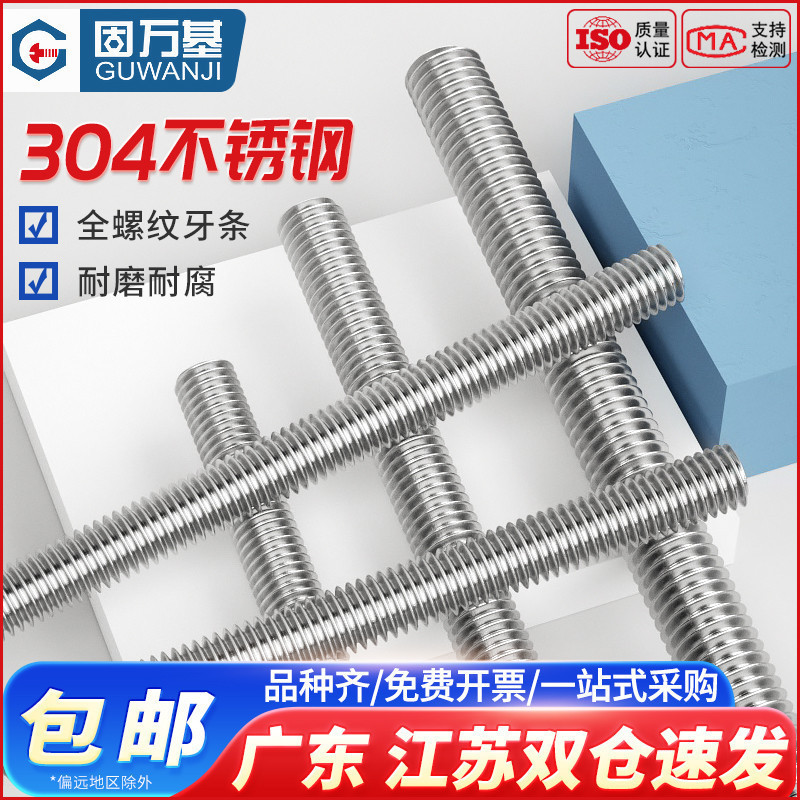 304 Stainless Steel Threaded Rod Screw Rod Harness Cord Full Thread ...