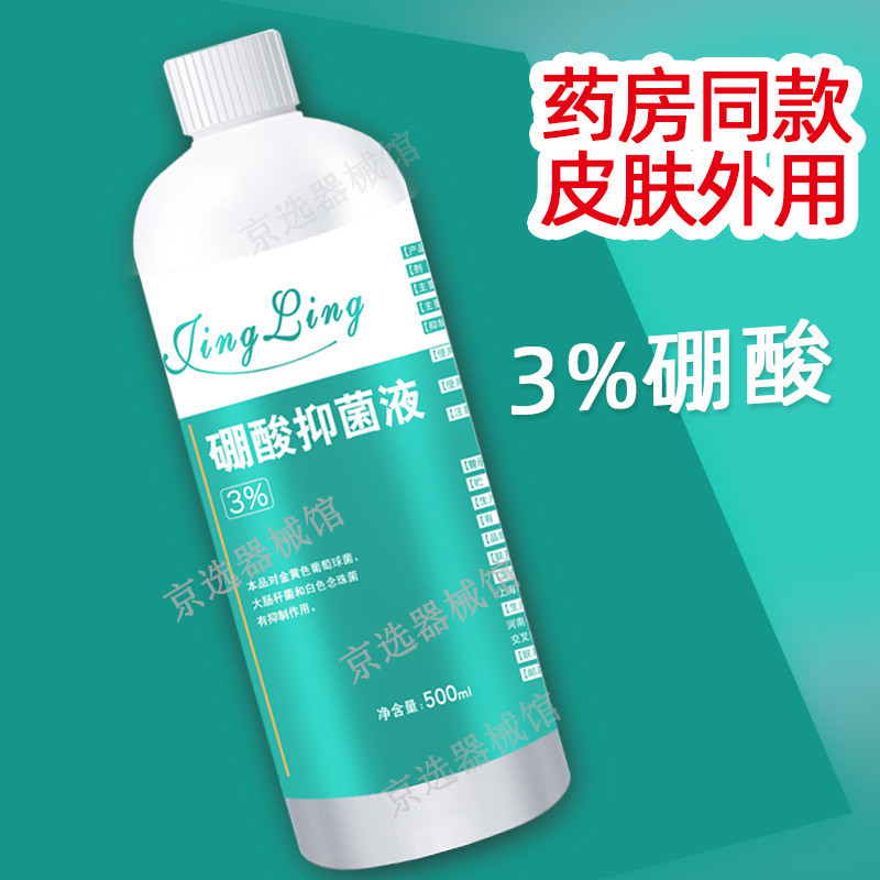Medical3%Concentration Boric Acid Antibacterial Solution Skin Boric ...