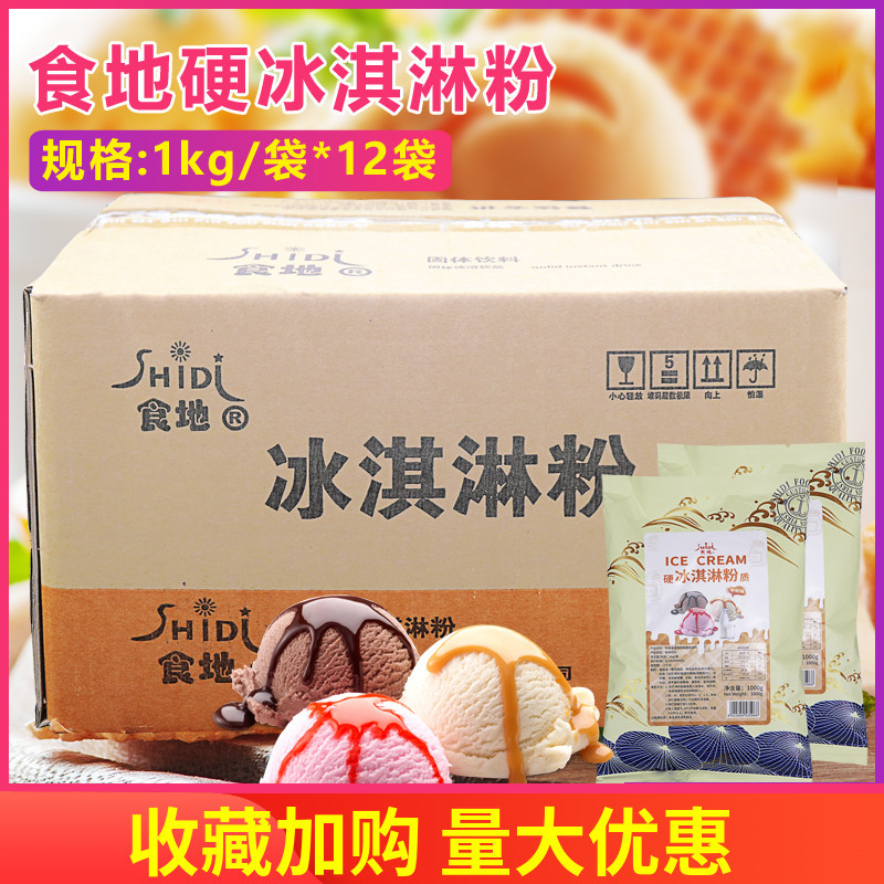 Hard Ice Cream Powder 1kg *12Bag of Milk Ice Cream Powder Ice Cream ...