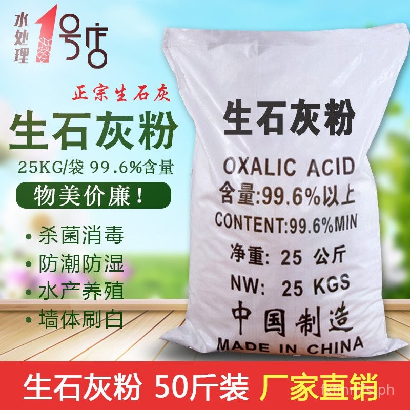 Quicklime Powder50Calcium Oxide Agricultural Soil Disinfection ...
