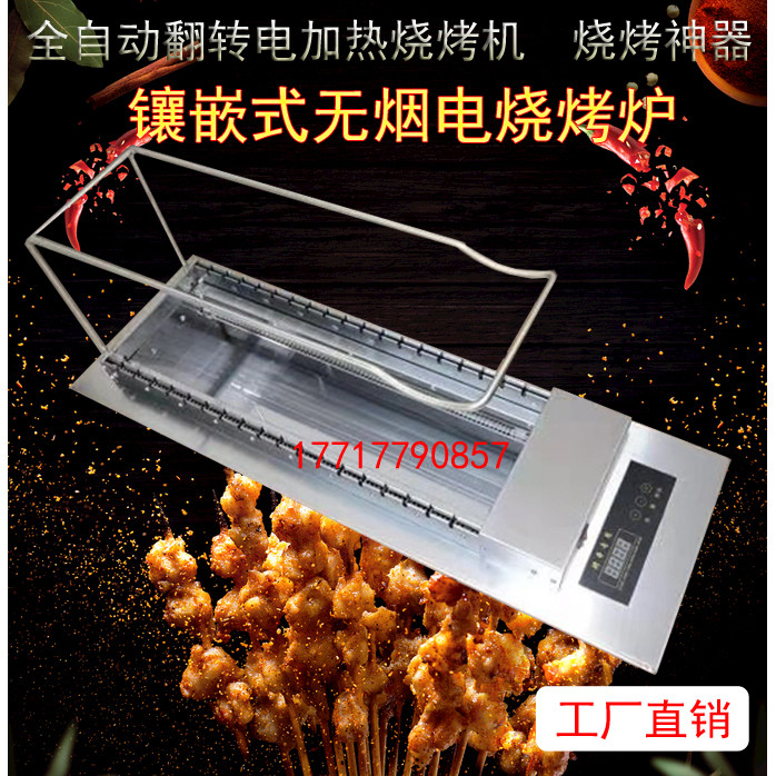 Automatic Rotating Electric Grill for Lamb Skewers, Built-in Full ...
