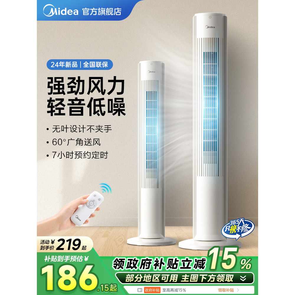 Midea Tower Fan Electric Fan Bladeless Static Vertical Remote Control ...