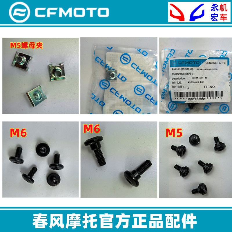 Chunfeng Motorcycle Original 250SR Large Plate Lower Screw Screw Chain ...
