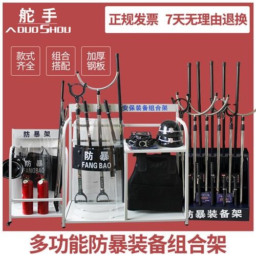 Security Combination Equipment Rack Anti-Violence Eight-Piece Set ...