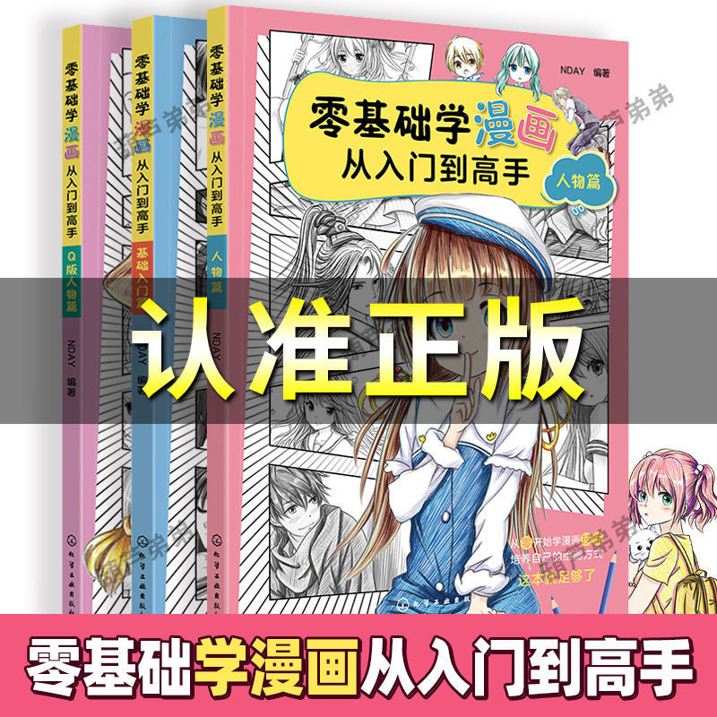 Novice Zero Basic Comic Sketch Introductory Tutorial Book Anime Girl ...