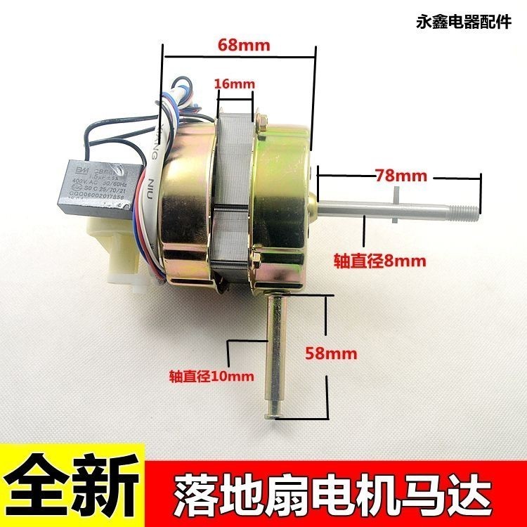 Pure Copper Electric Fan Motor, Floor Fan, Shaking Fan, Table Fan Motor