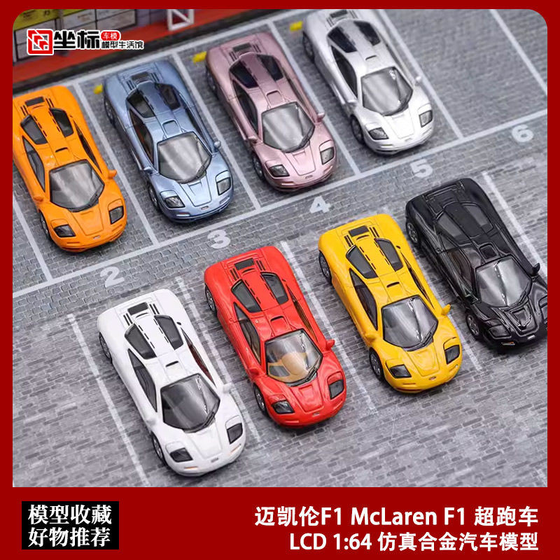 LCD 1: 64 McLaren F1 McLaren F1 Supercar Simulation Alloy Car Model ...