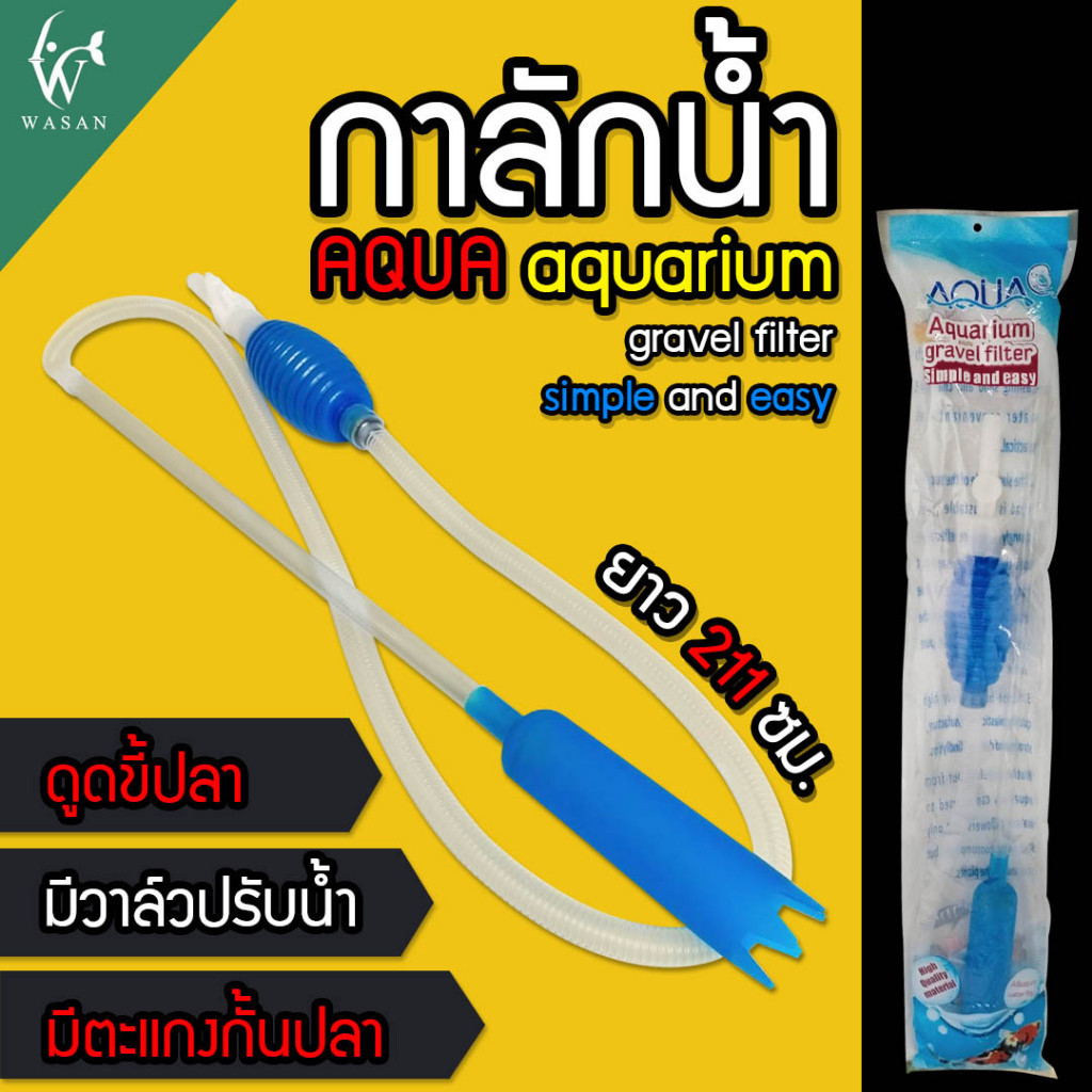 Aquarium Water Drain Device Siphon Sucker For Fish Dung Siphon (211 Cm ...