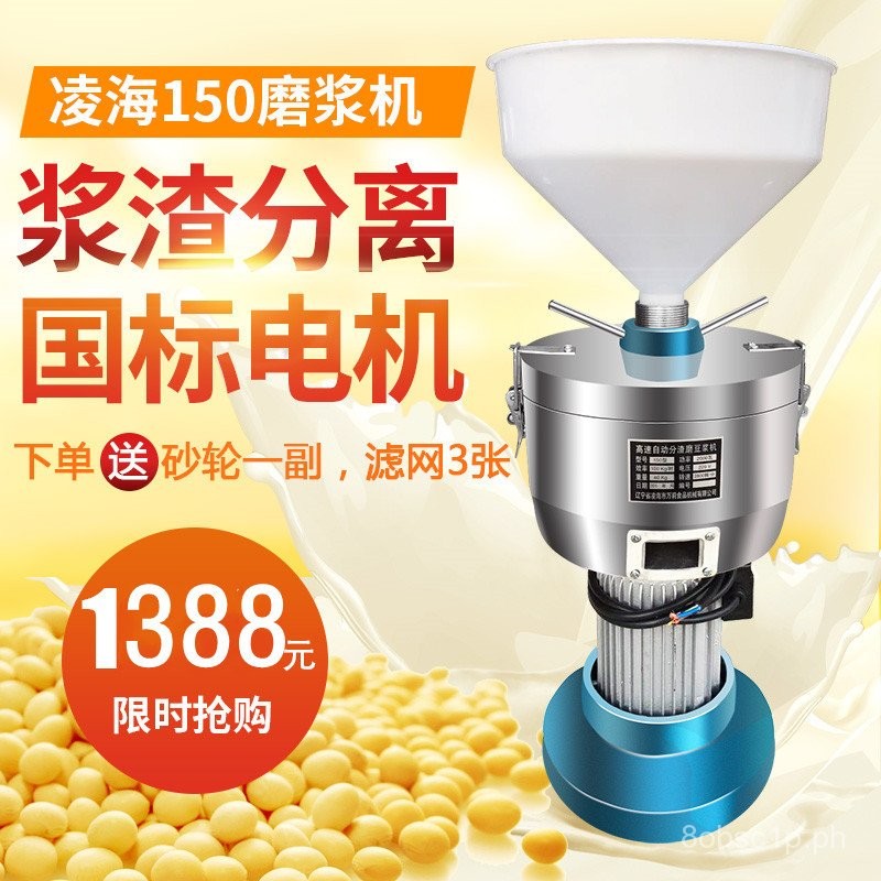 150Xingwentong Electric Pulping Machine Large Capacity Commercial Soy ...