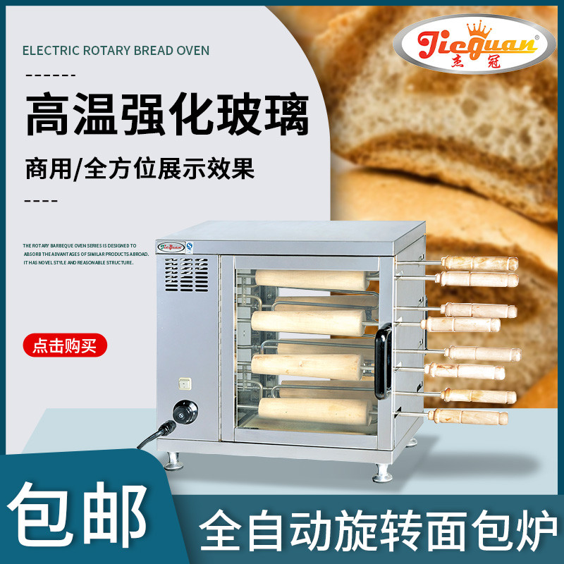 Jie Guan EB-550Rotating Toaster Oven Ice Cream Cake Machine Chimney ...