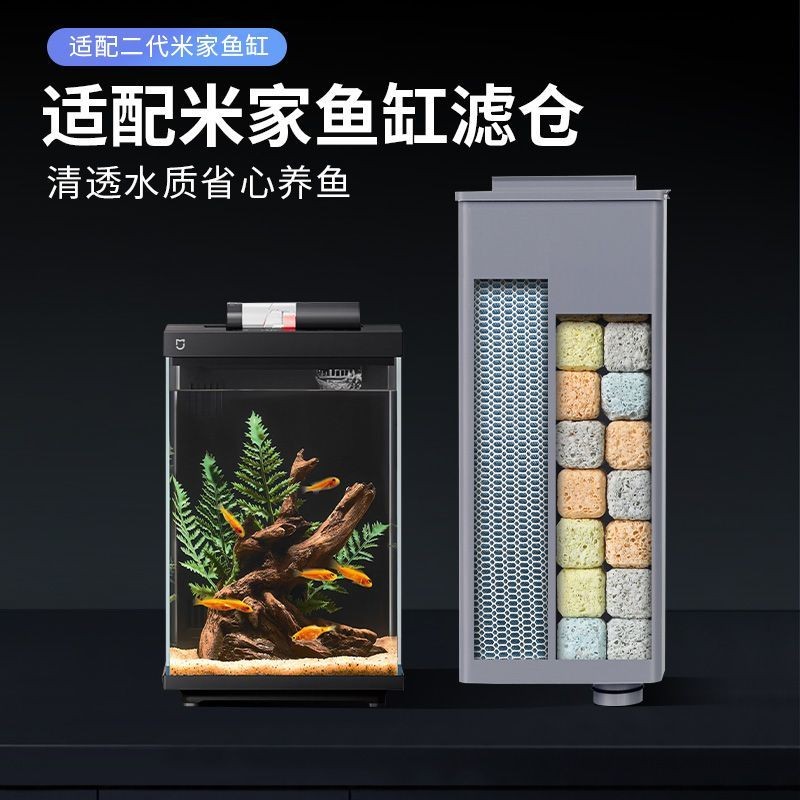 Xiaomi Second Generation Smart Fish Tank Filter Compartment Module ...