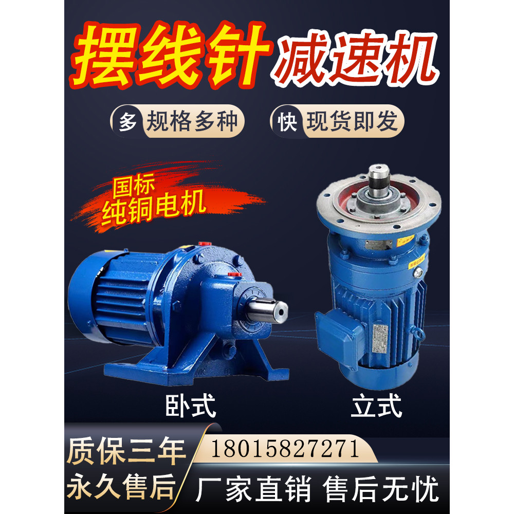 Changzhou BWD Horizontal Cycloidal Gear Motor Small National Standard ...