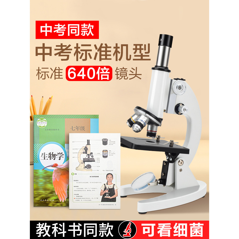 Optical Microscope for Middle School Students640Biological Science ...
