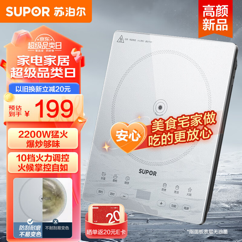 Supor（SUPOR）Household induction cooker 2200WHigh Power Induction cooker
