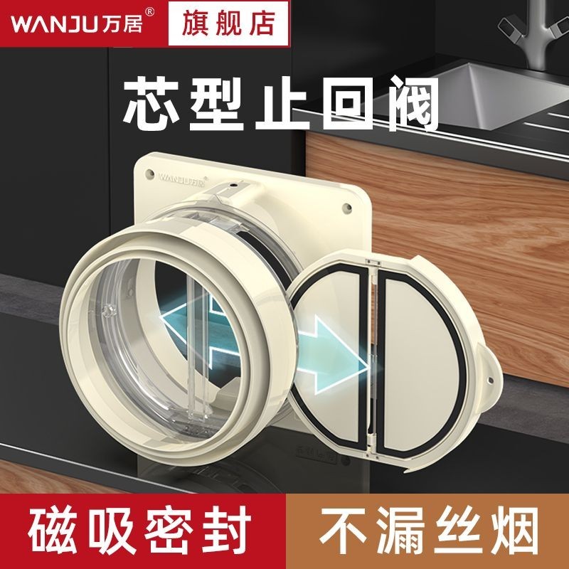 Wanju Kitchen Dedicated Check Valve Range Hood Exhaust Pipe Check Valve ...