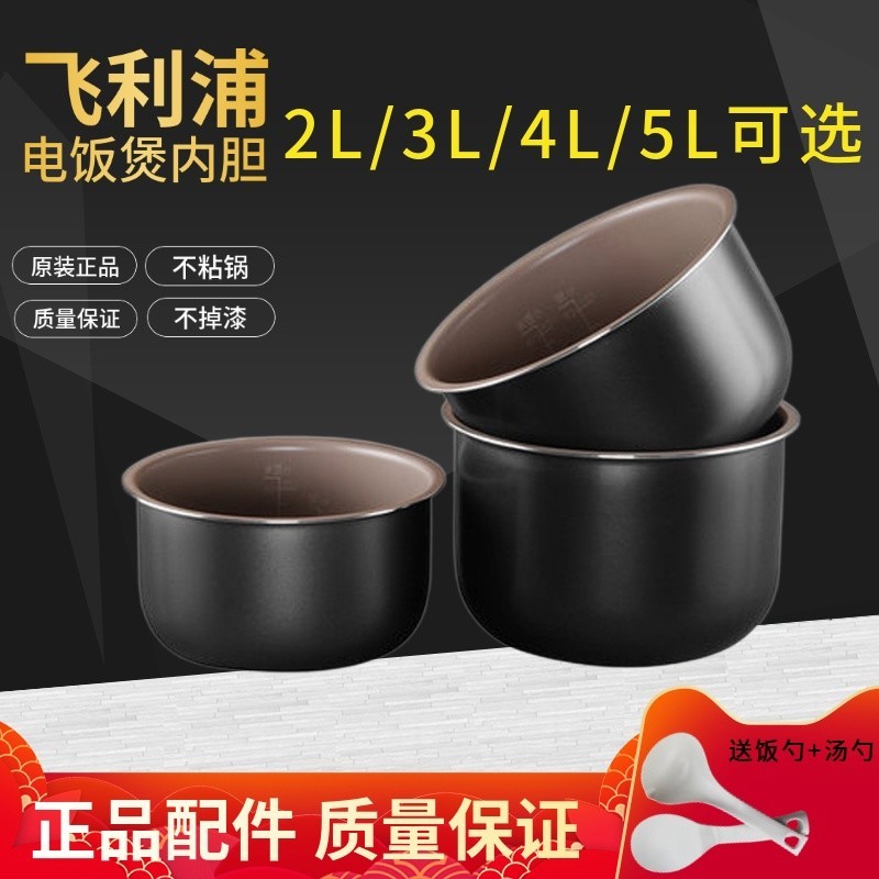 Philips Rice Cooker Liner Accessories Rice Cooker Liner 3L/4L/5L ...