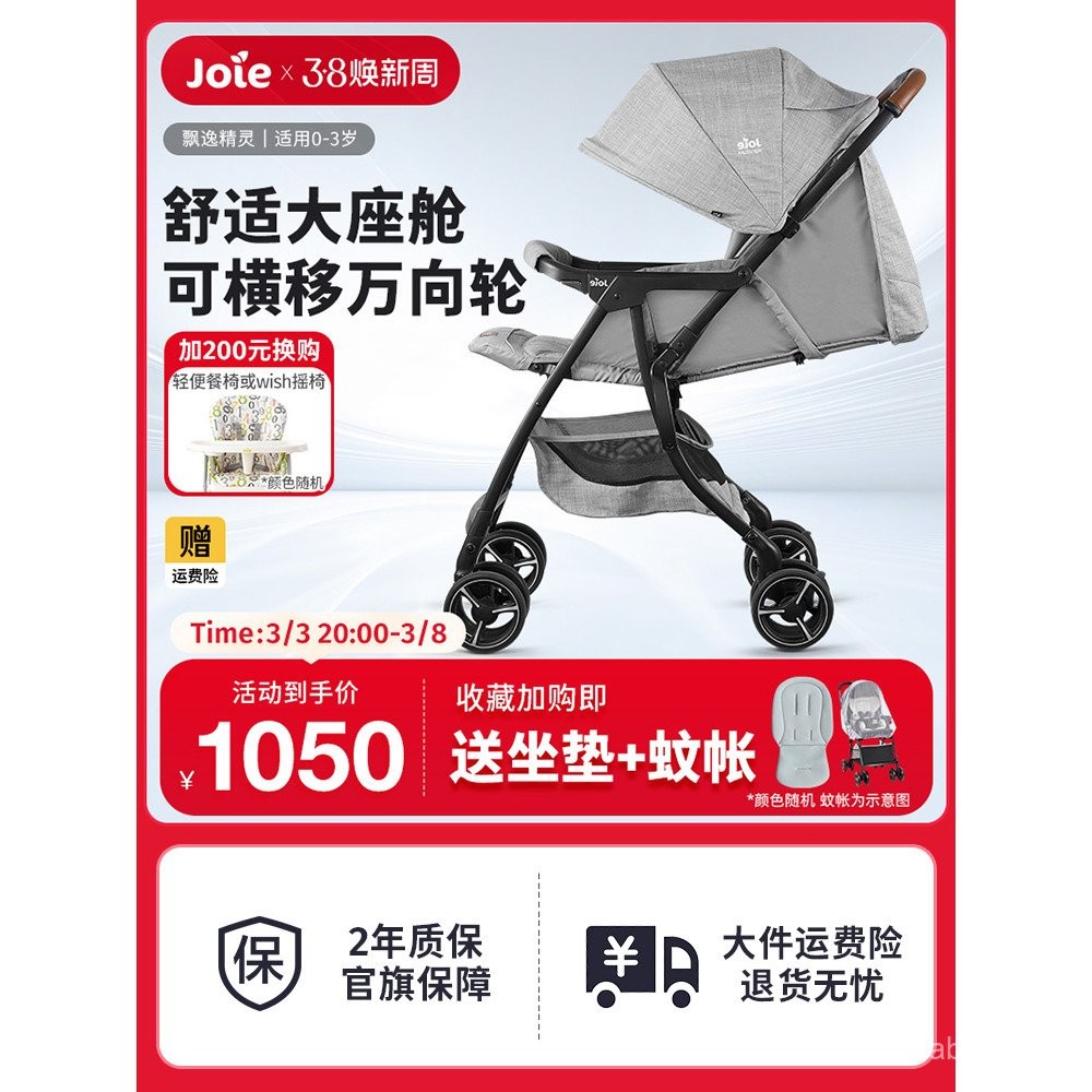 Joie Qiaoer Yi Baby Stroller drift Horizontal Floating Elegant Elf ...
