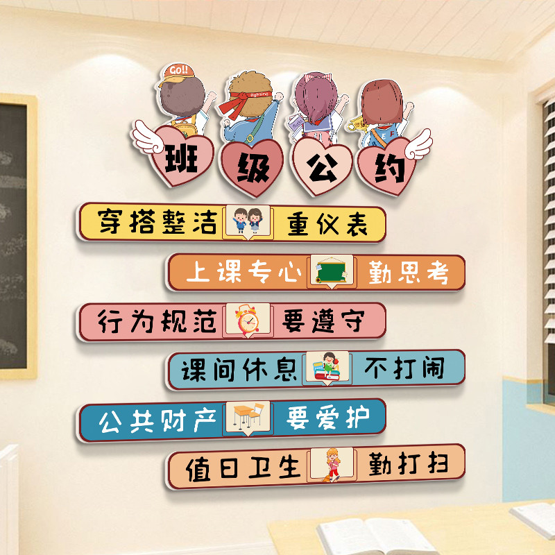 New Semester Class Rules Classroom Decoration Culture Wall Stickers ...