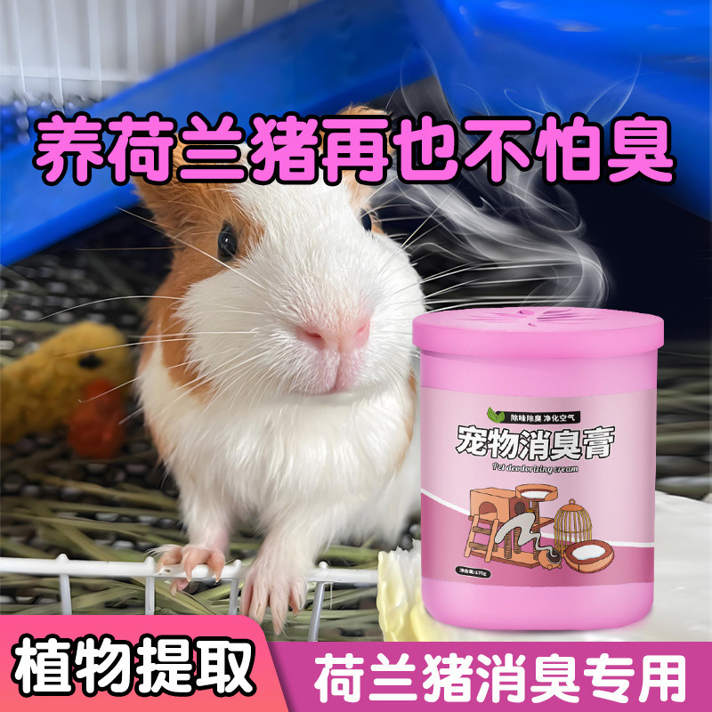 Yrly Guinea Pig Deodorizer