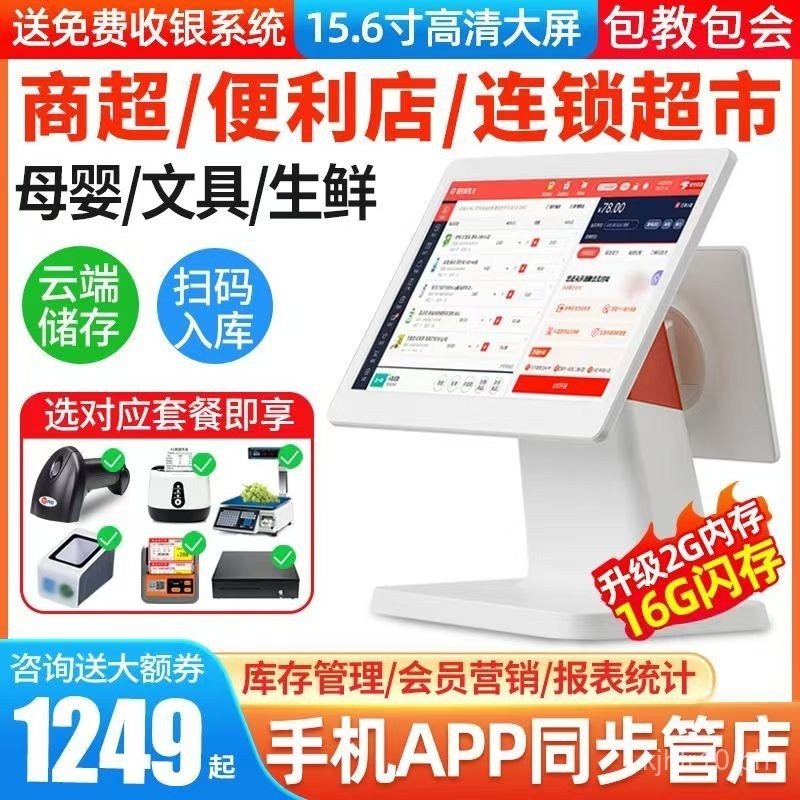Retail Convenience Store Supermarket Cash Register Integrated Machine ...