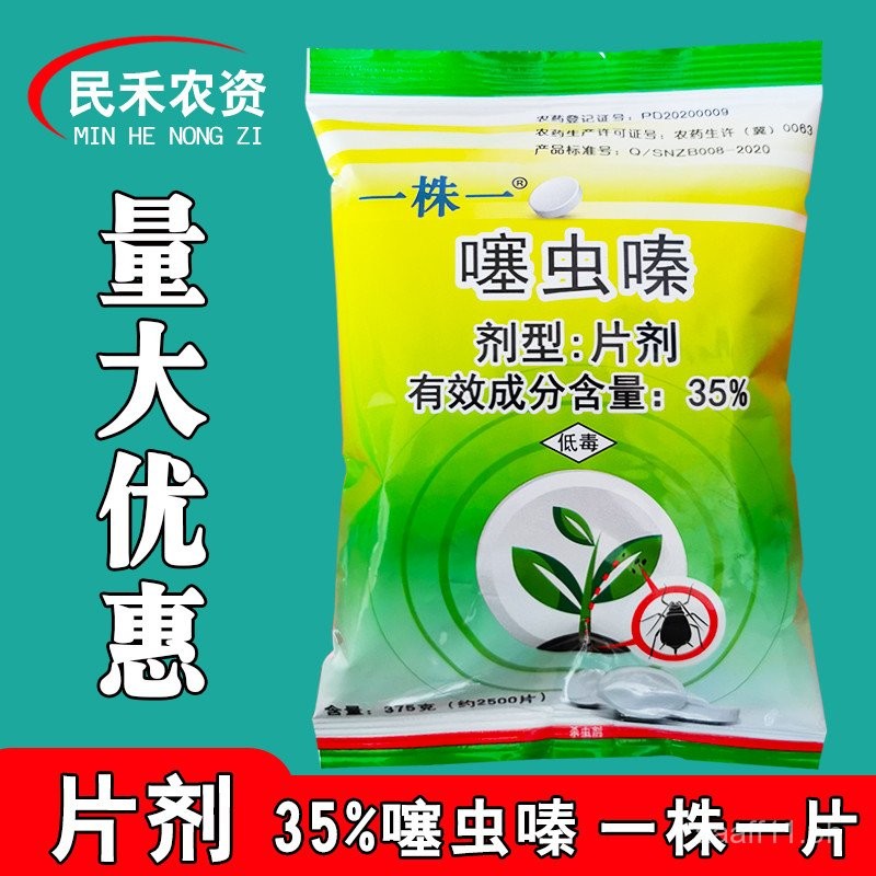 One plant one35%Thiamethoxam Tablet One Piece Pesticide Insecticide ...