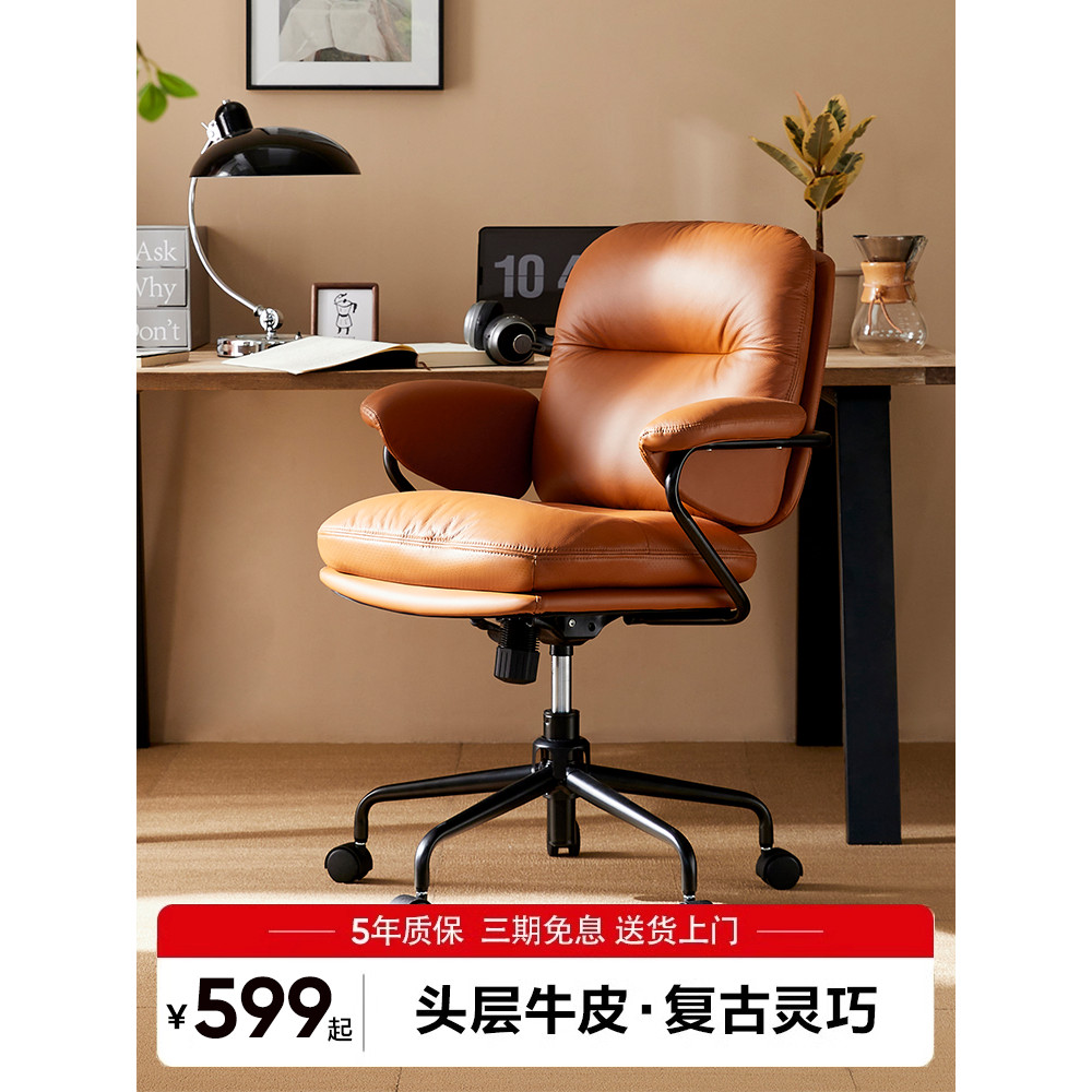 NetEase Selected Simple Computer Chair Genuine Leather Chair Home ...