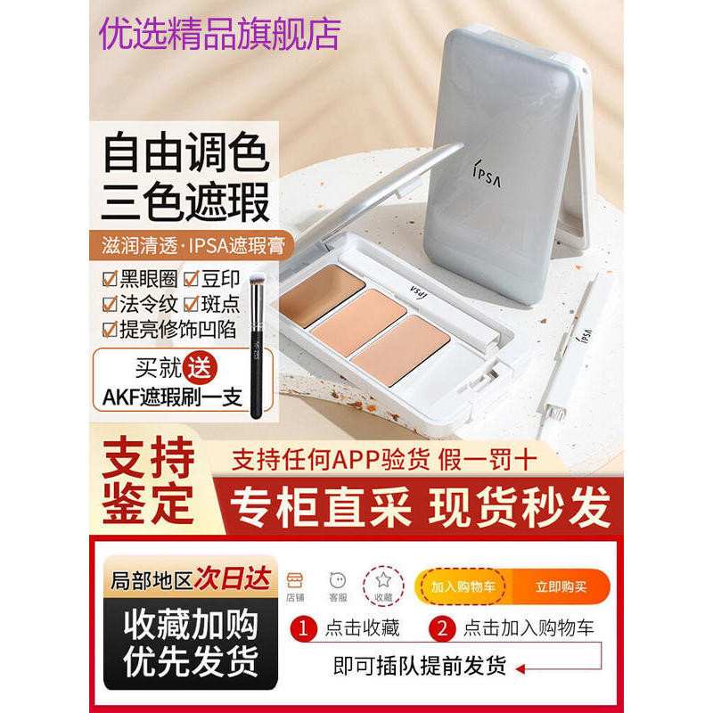 Japanese Counter ipsa Infusa Tricolor Concealer Clear Natural Cover ...