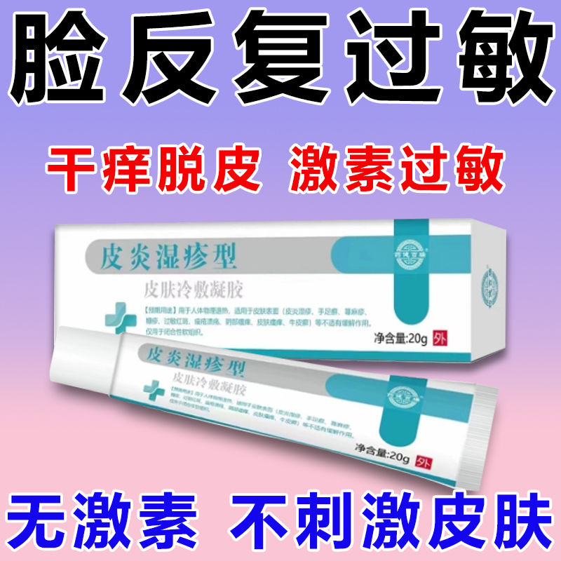Neck Red Itching Eczema Eczema Anti-itch Antibacterial Cream Acne Rash ...