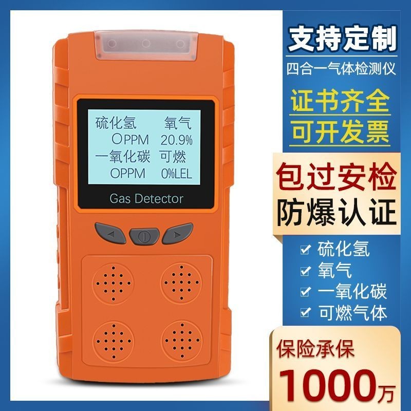 Four In One Gas Detector Commercial Portable Limited Space Toxic Harmful Ammonia Oxygen One