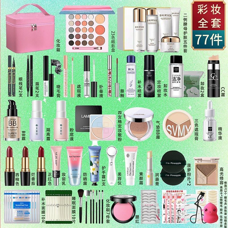 Novice Beginner Skin Care Cosmetics Makeup Set Genuine Full Set ...