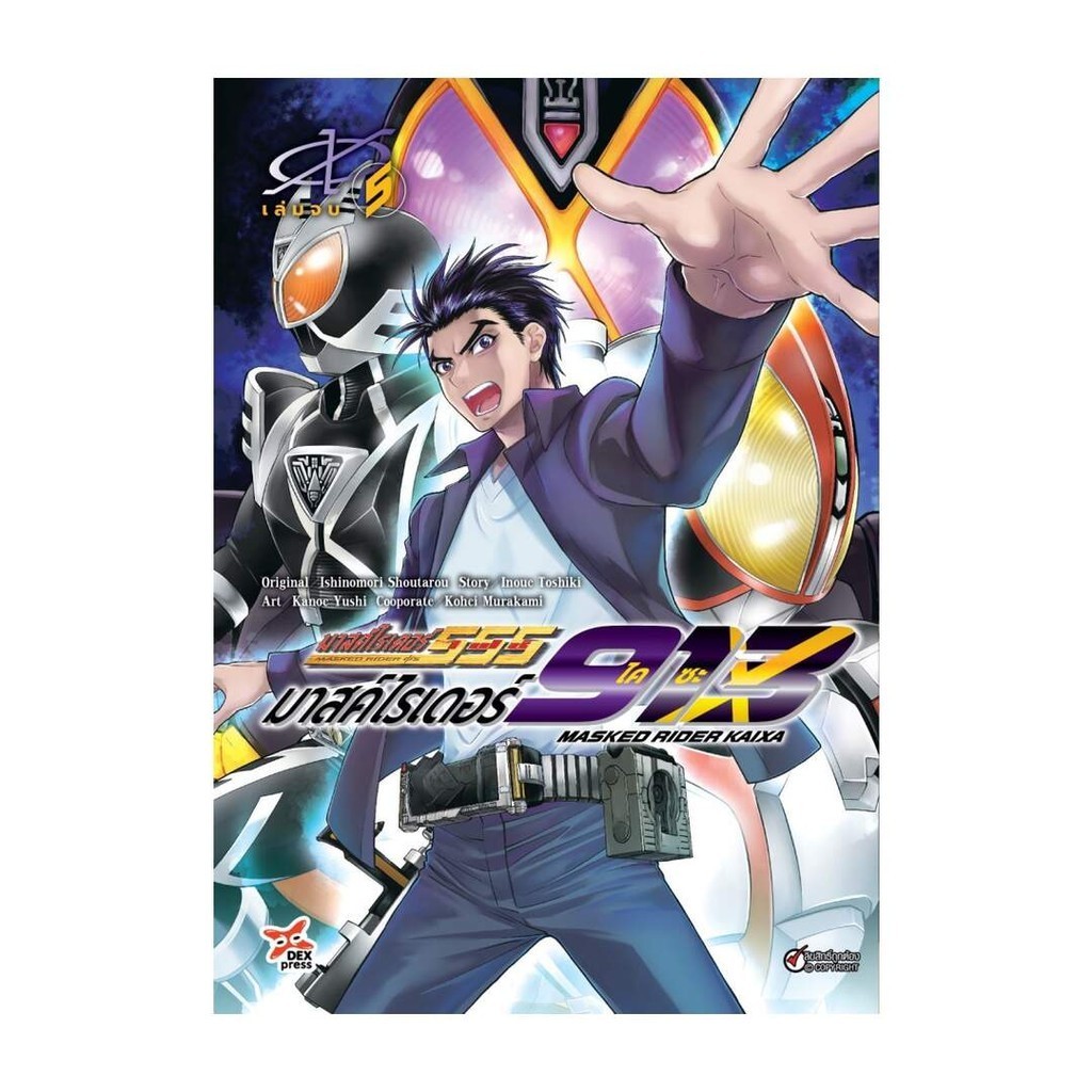 Naiin Book Masked Rider Kaisa 913 Volume 5 Cartoon Edition (Complete ...