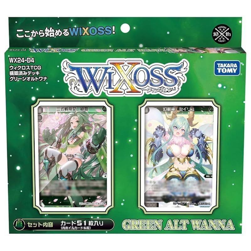 再生産】ウィクロスTCG 構築済みデッキ RED ALT AMBITION【WX24