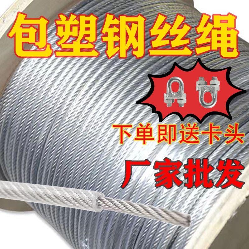 Plastic Coated Galvanized Steel Wire Rope White Transparent Soft ...