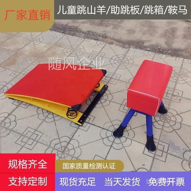 Children's Jumping Board Track and Field Outdoor Vault Spring Jumping ...
