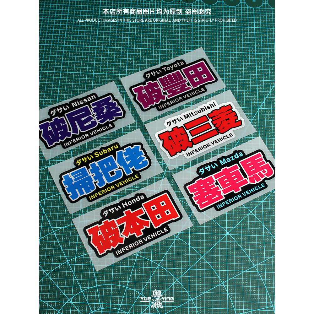 Jdm Broken Car Sticker Funny Unique Text Broom Guy Traffic Jam Car Ma ...