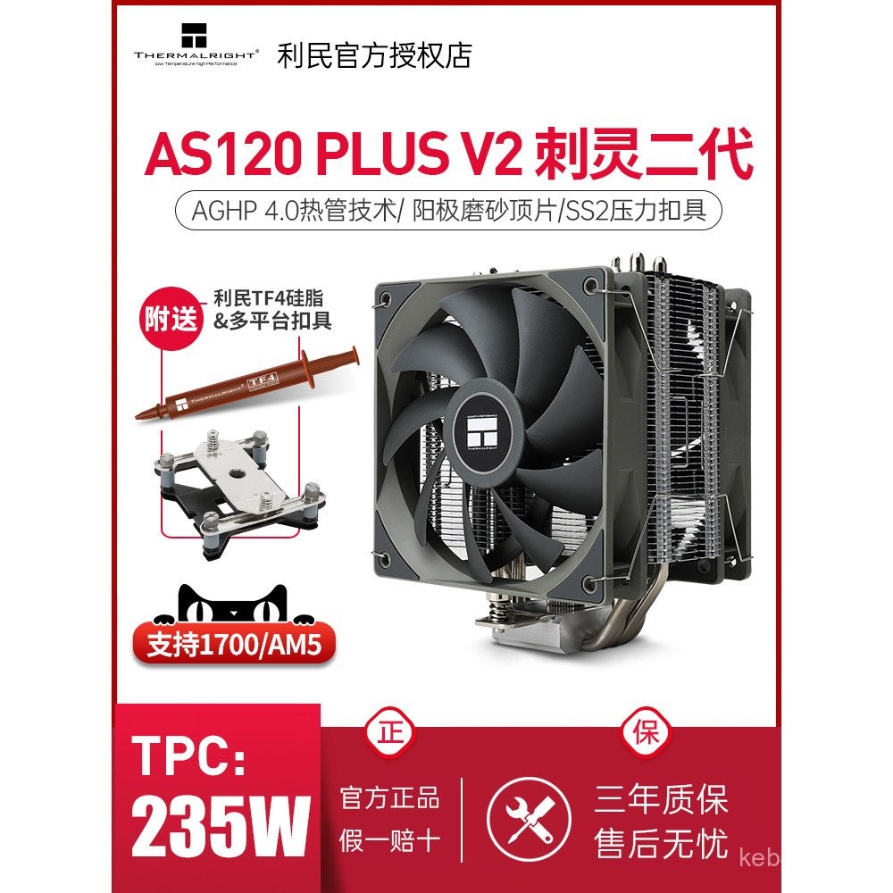 Limin AS120 Stinging Spirit CPU Radiator Air Cooling pa120se ax120r se ...