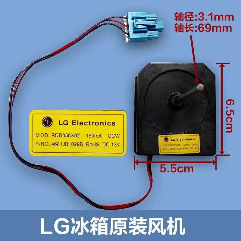 LG Opposite Door Refrigerator Motor 4681JB1029B Cooling Fan Motor ...
