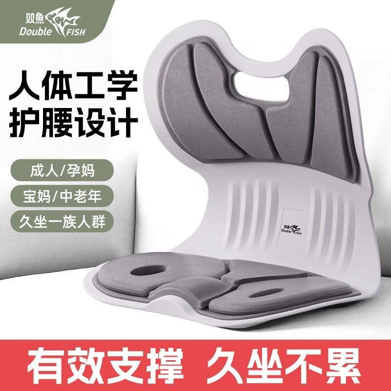 Double Fish Sitting Posture Waist Support Office Sitting for a Long ...