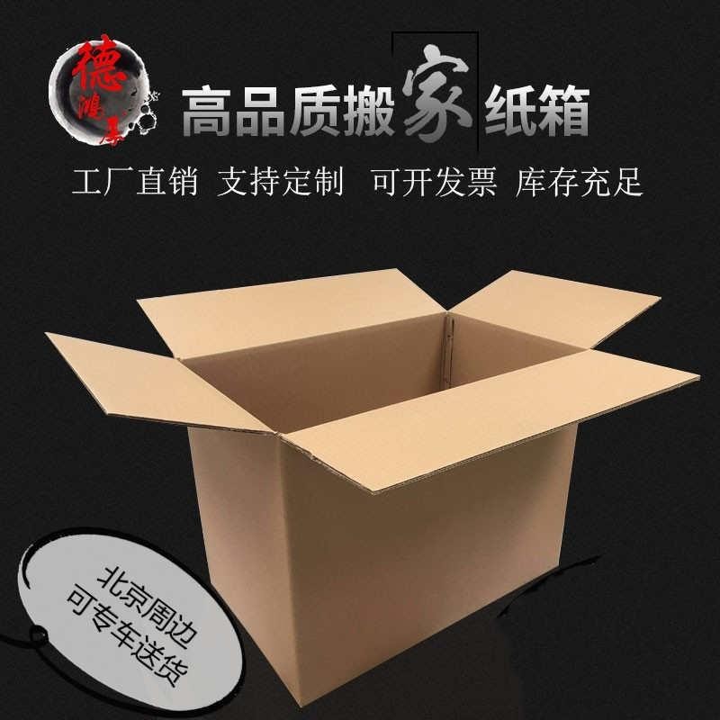 Extra Large Moving Packing Carton Extra Hard Packaging Paper Shell Box ...