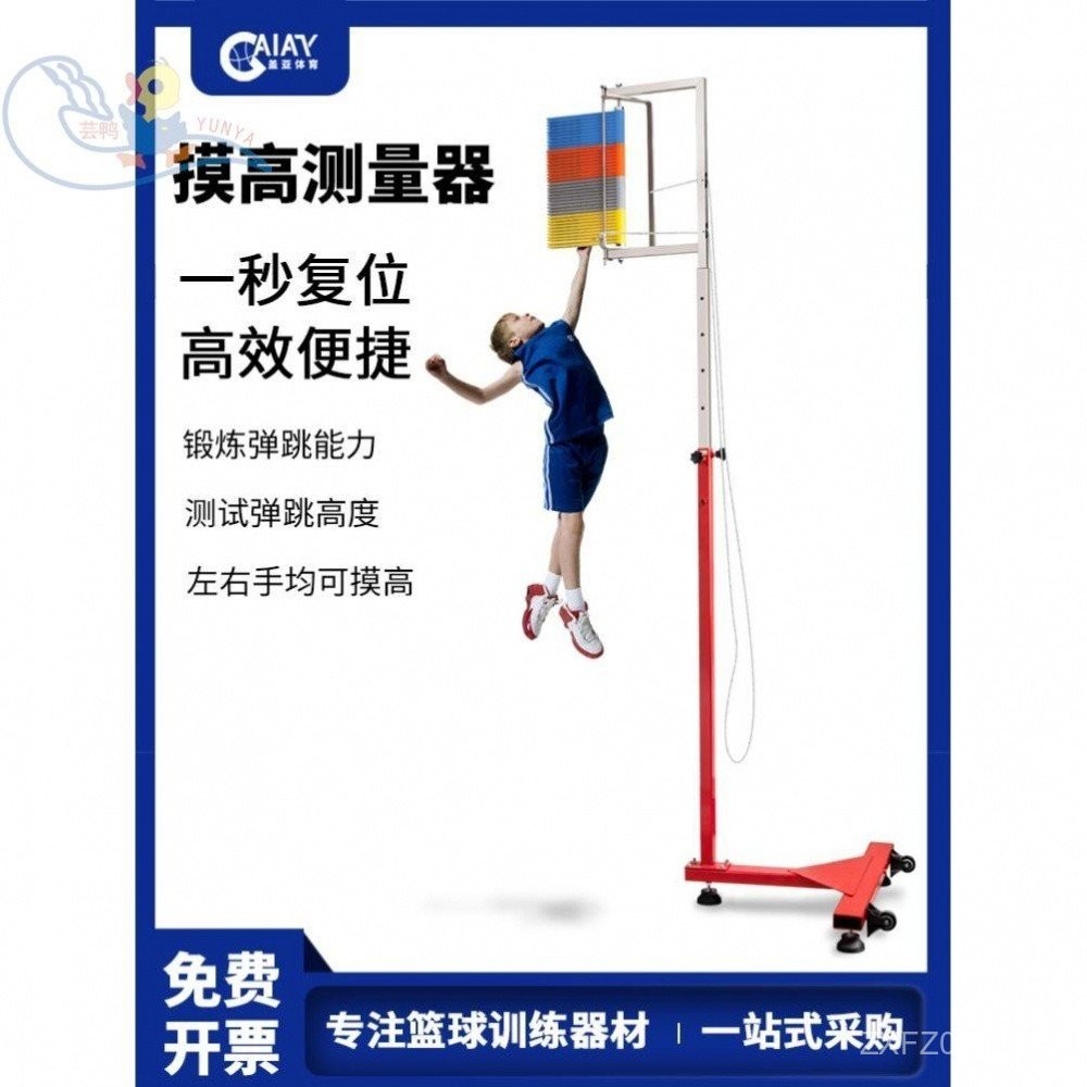 Jumping Basketball Tester Vertical Jump Height Measuring Pole Physical ...
