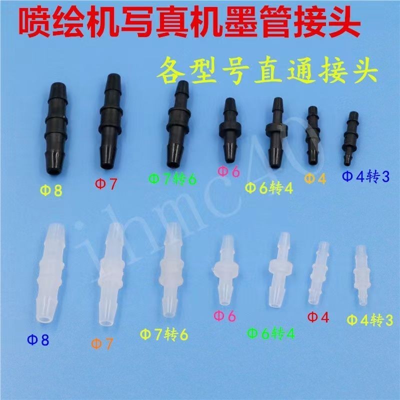 Photo Machine Graphite Tube Straight-through Butt Joint Inkjet Printer ...