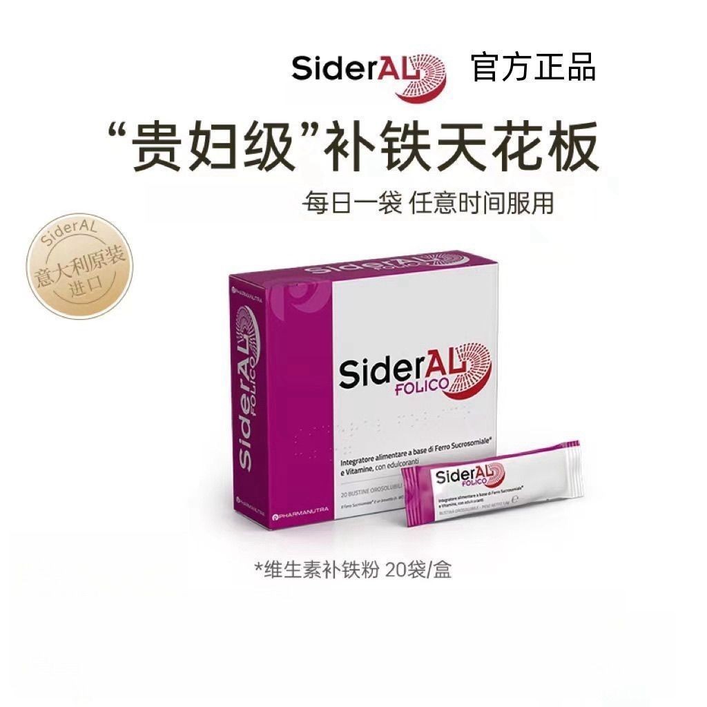 SiderAL Folic Acid Iron Supplement Powder Italy Iron Deficiency Anemia ...