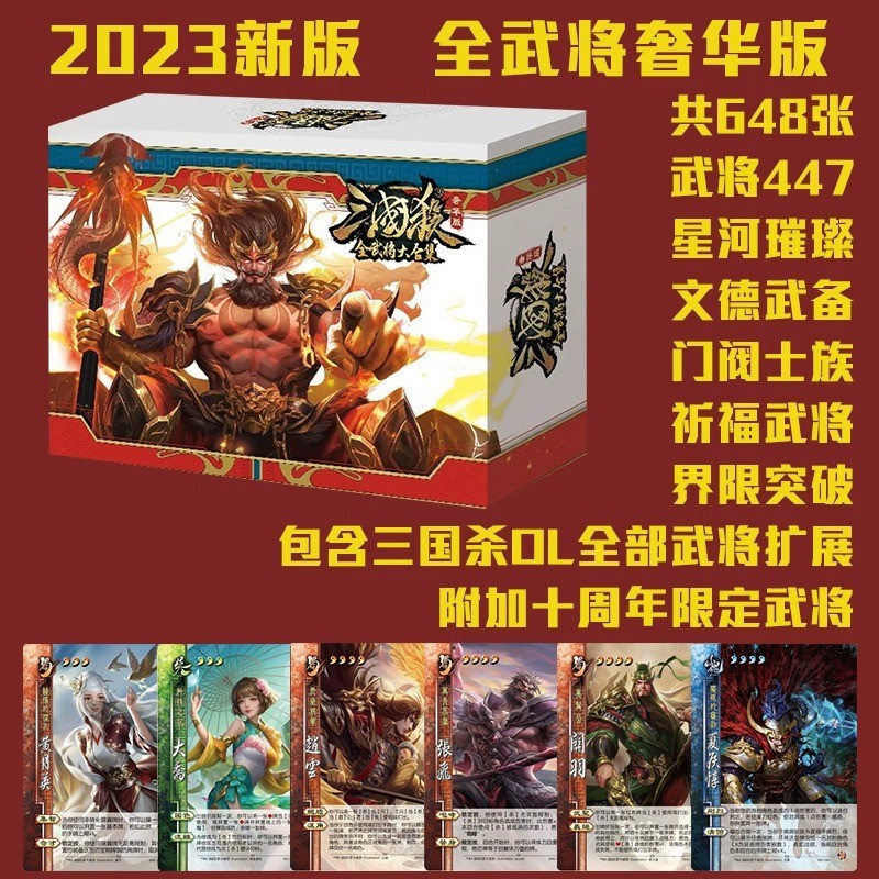 Three Kingdoms Kill All Generals Deluxe Edition Full Set2023New Mobile ...
