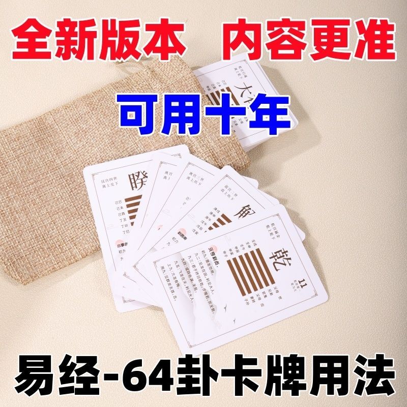 Recommend Zhouyijing Sixty-Four Trigram Cards Introduction to Easy-to ...