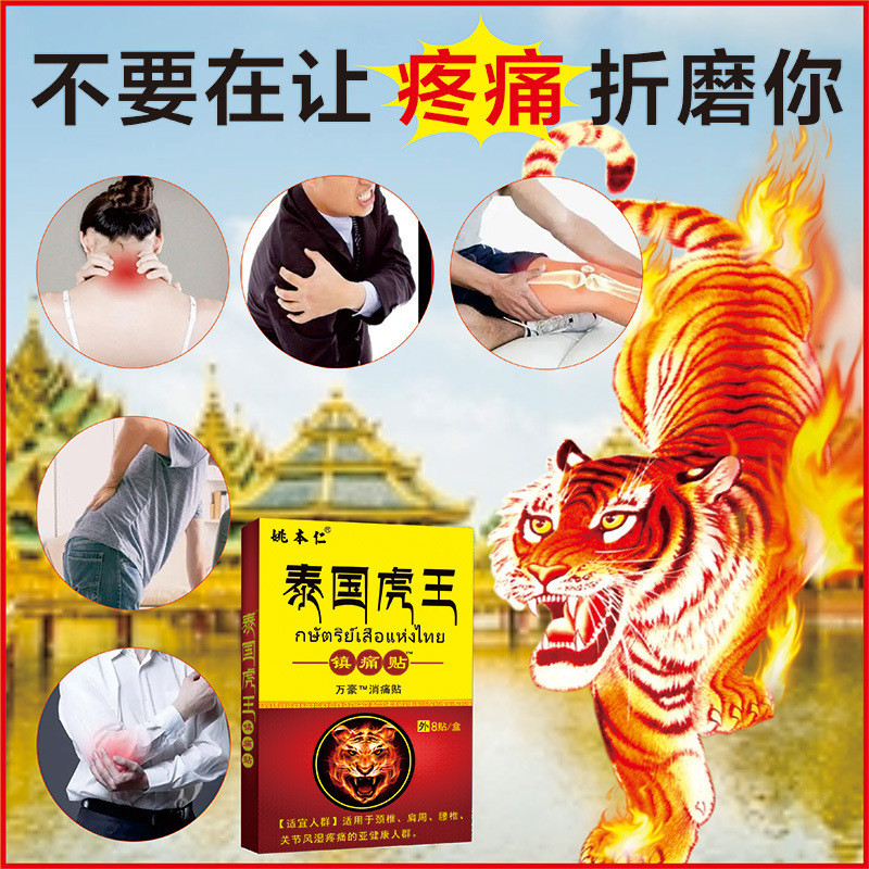 Skintific Yao Benren Thailand Tiger King Tik Tok Can Purchase Lots of ...