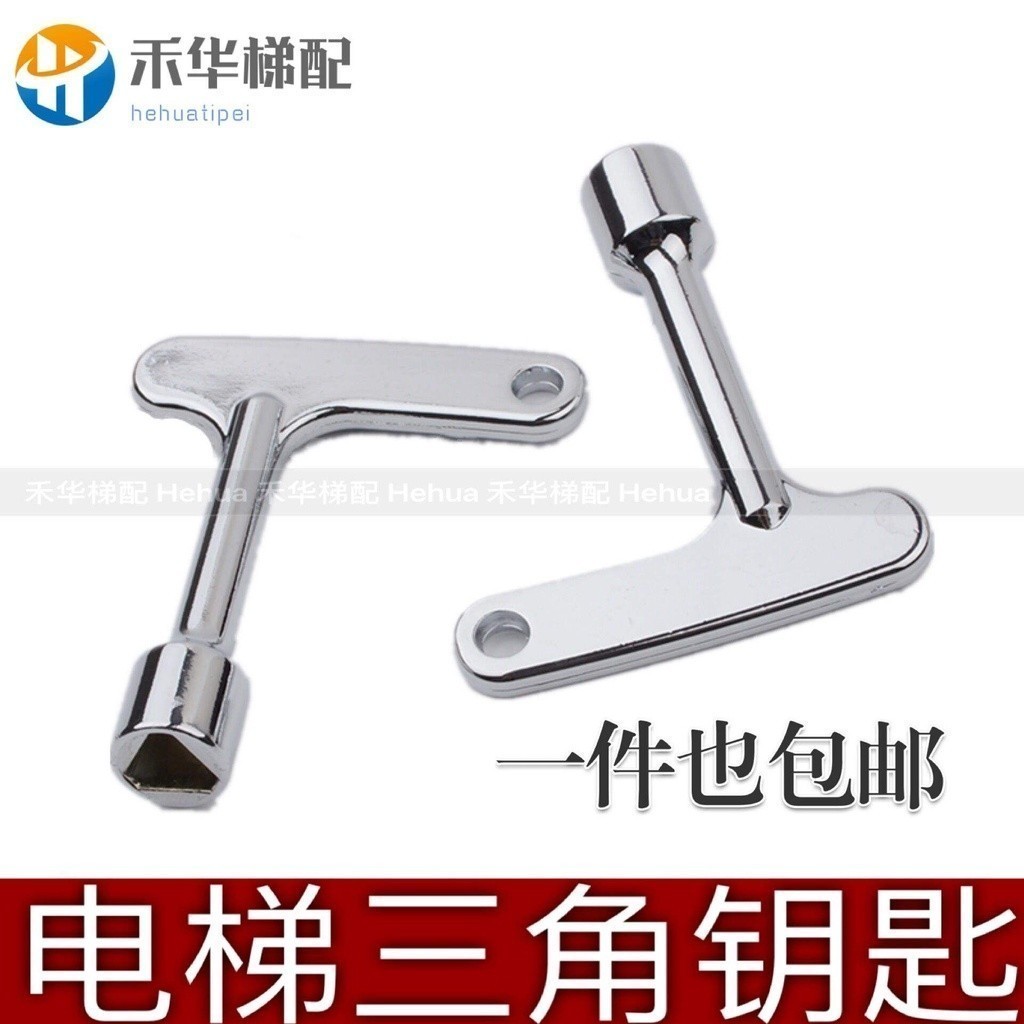 ∆Universal elevator key hall door Kone Otis triangle lock train door ...